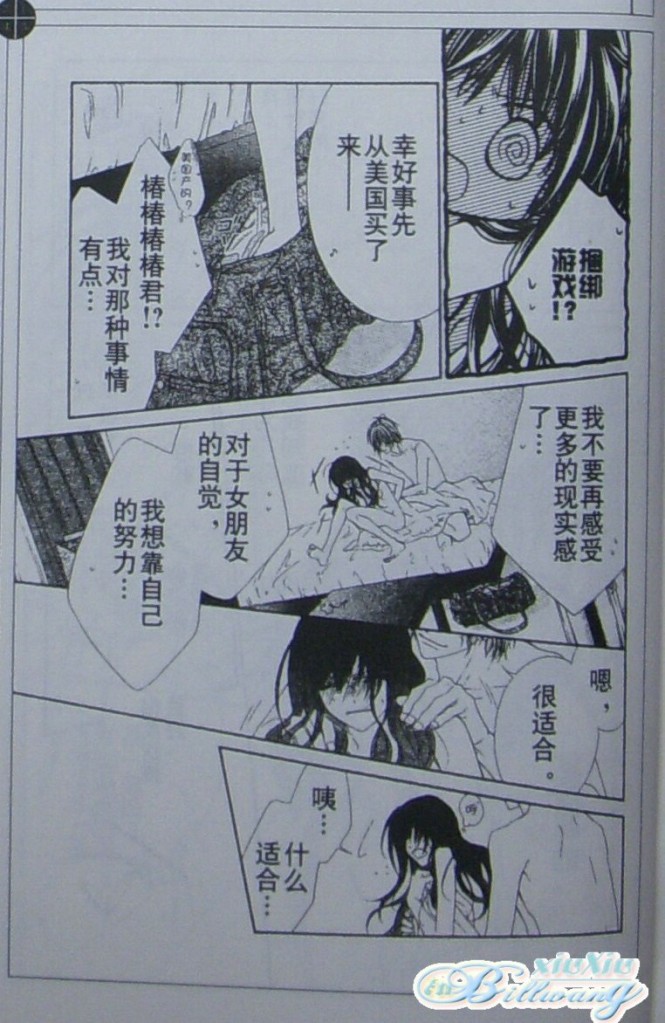 今天开始恋爱吧 第58话 第18页