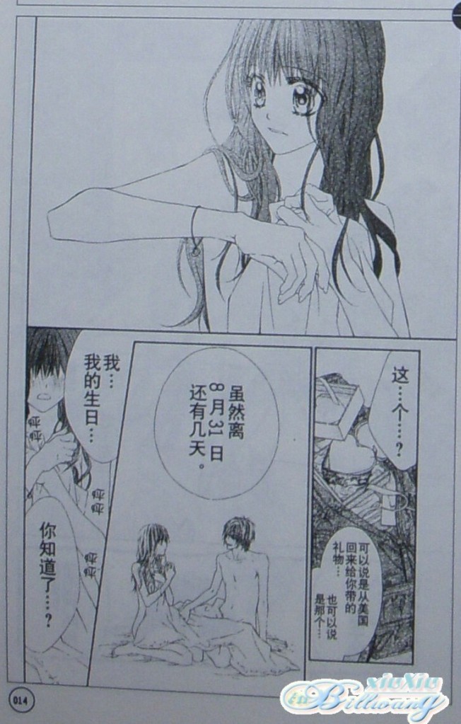 今天开始恋爱吧 第58话 第19页