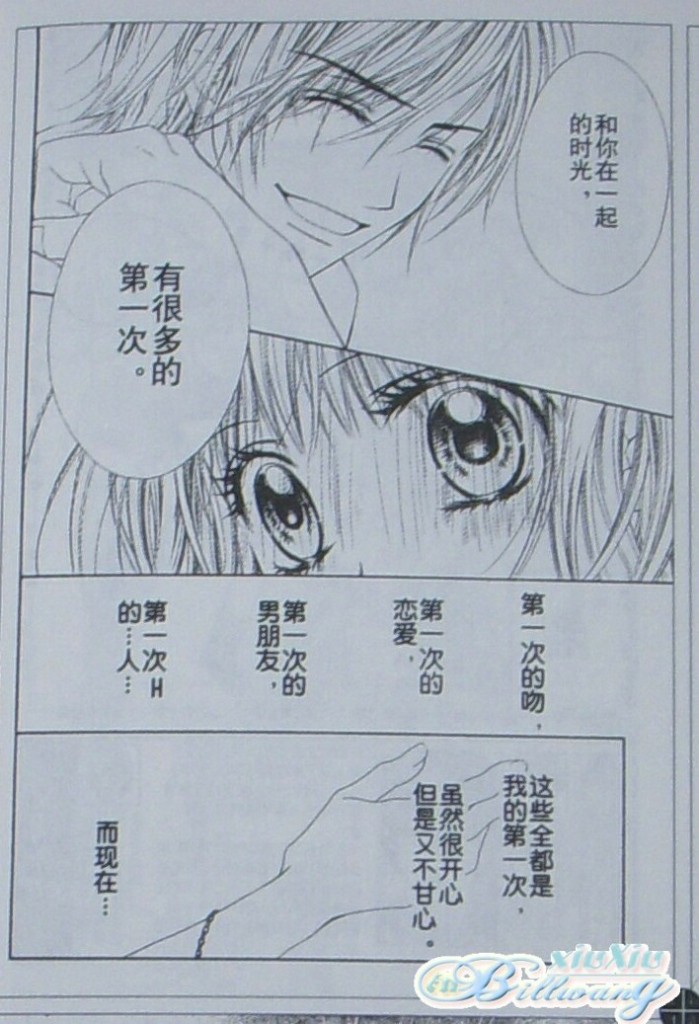 今天开始恋爱吧 第58话 第21页