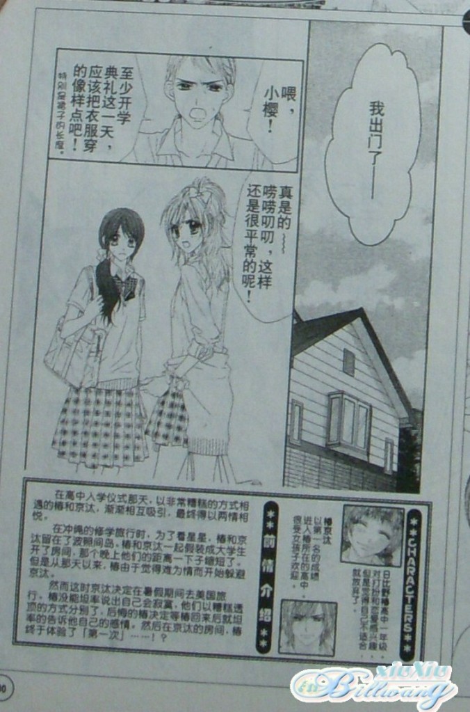 今天开始恋爱吧 第59-60话 第1页