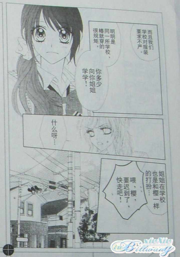 今天开始恋爱吧 第59-60话 第2页