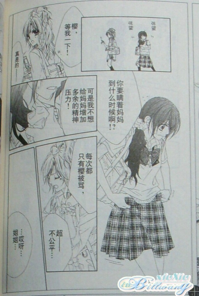 今天开始恋爱吧 第59-60话 第3页