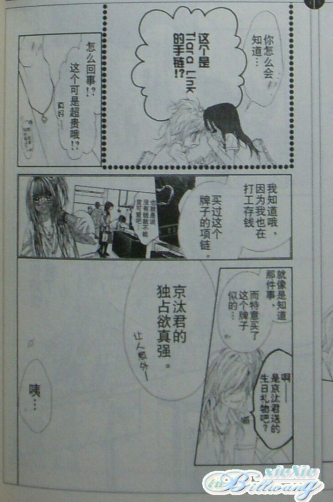 今天开始恋爱吧 第59-60话 第5页