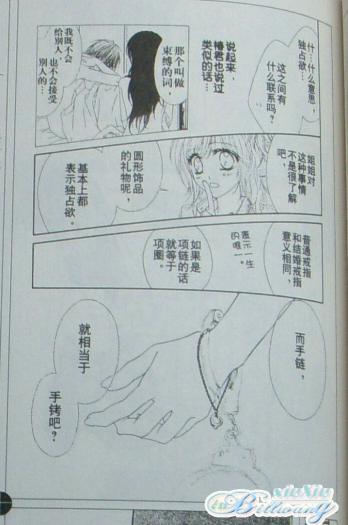 今天开始恋爱吧 第59-60话 第6页