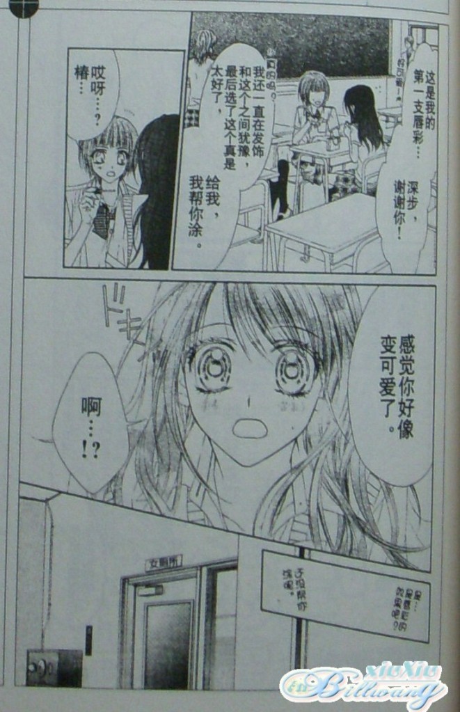 今天开始恋爱吧 第59-60话 第8页