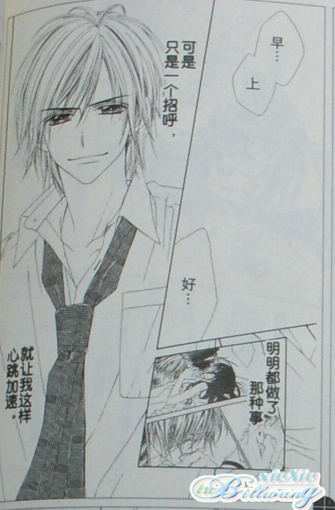 今天开始恋爱吧 第59-60话 第11页