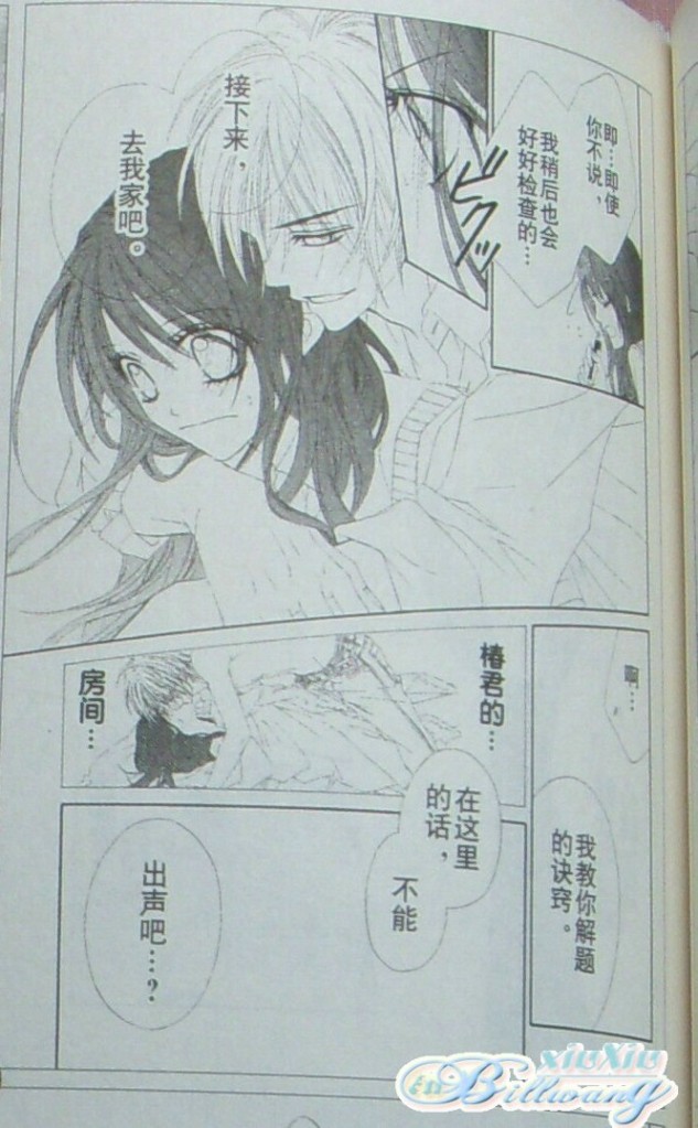 今天开始恋爱吧 第59-60话 第14页