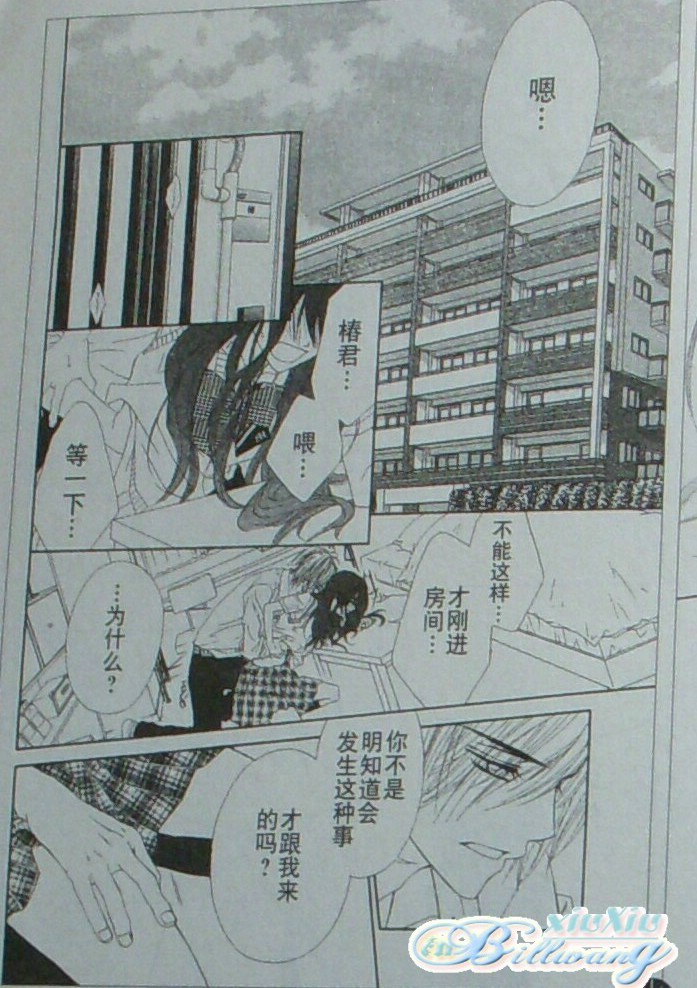 今天开始恋爱吧 第59-60话 第15页