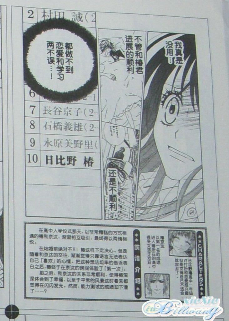 今天开始恋爱吧 第59-60话 第26页