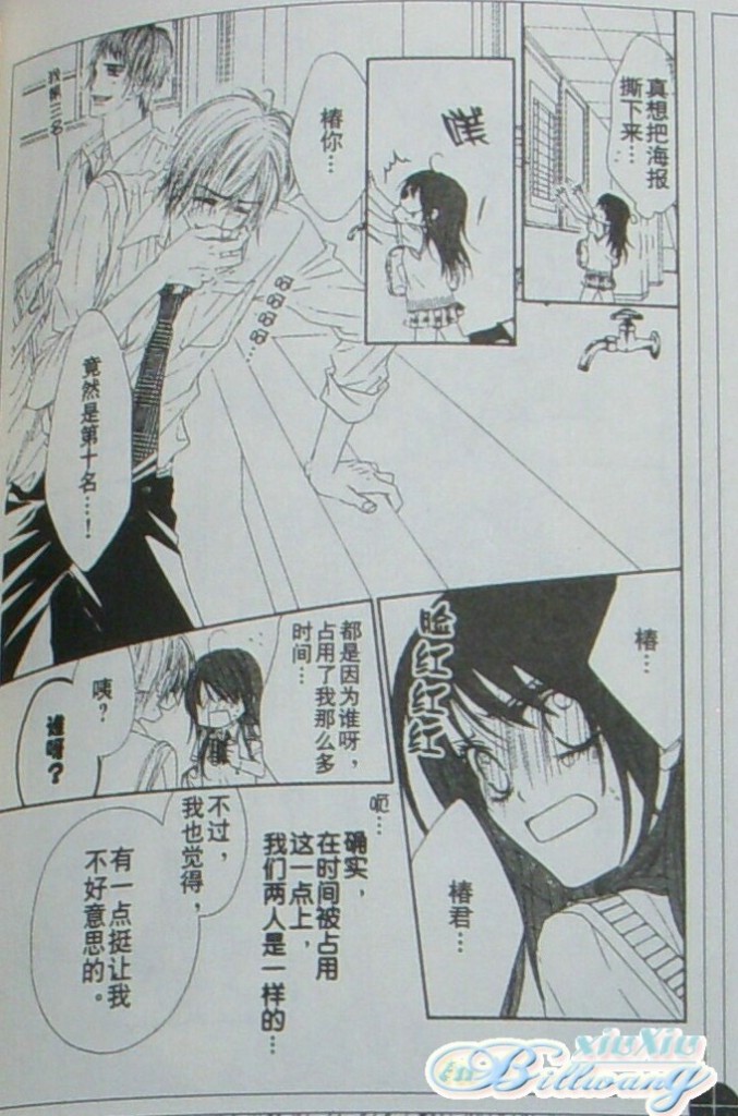 今天开始恋爱吧 第59-60话 第27页