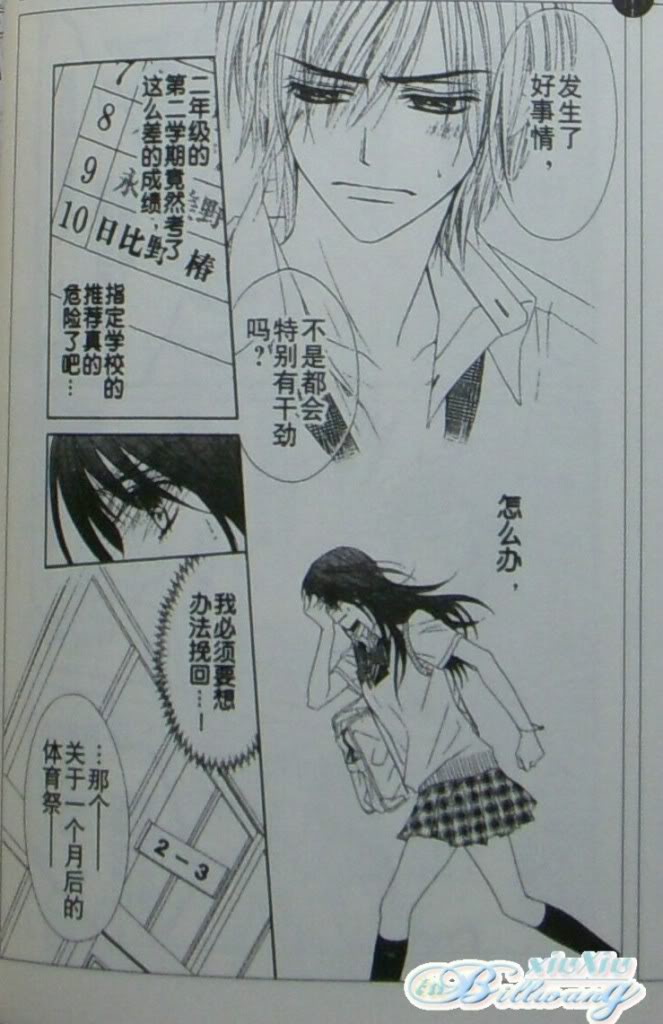 今天开始恋爱吧 第59-60话 第29页