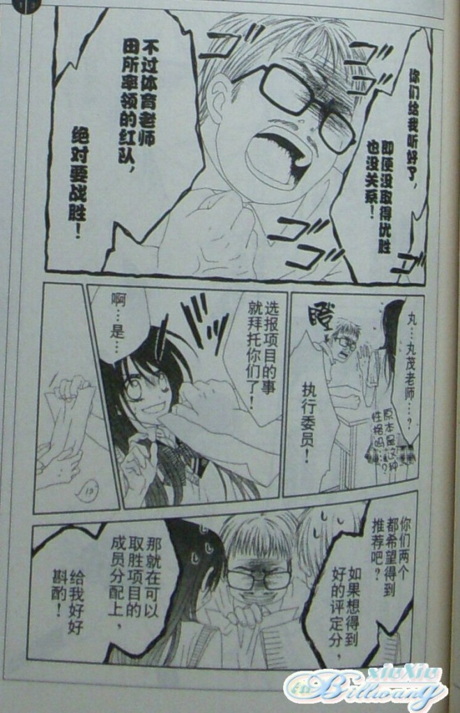 今天开始恋爱吧 第59-60话 第32页