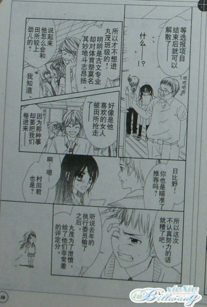 今天开始恋爱吧 第59-60话 第33页