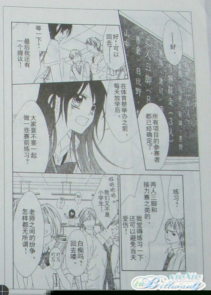 今天开始恋爱吧 第59-60话 第34页