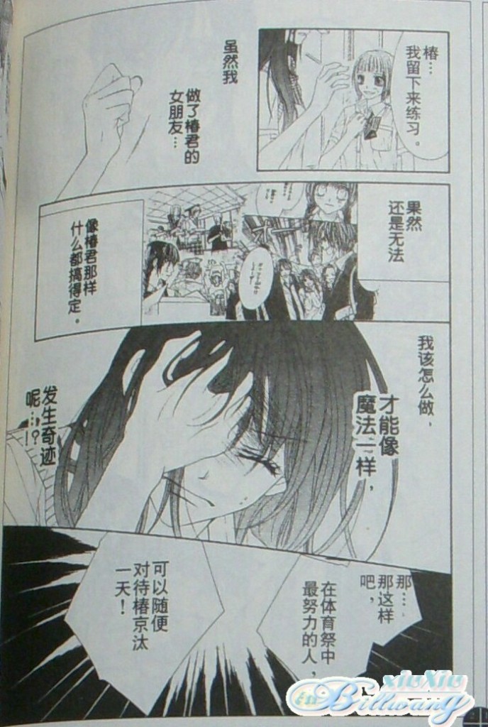 今天开始恋爱吧 第59-60话 第35页