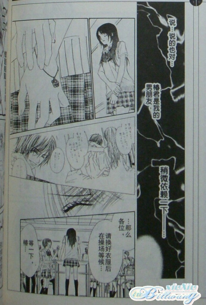 今天开始恋爱吧 第59-60话 第37页