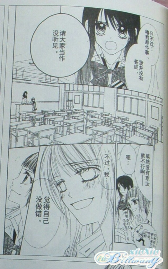 今天开始恋爱吧 第59-60话 第38页