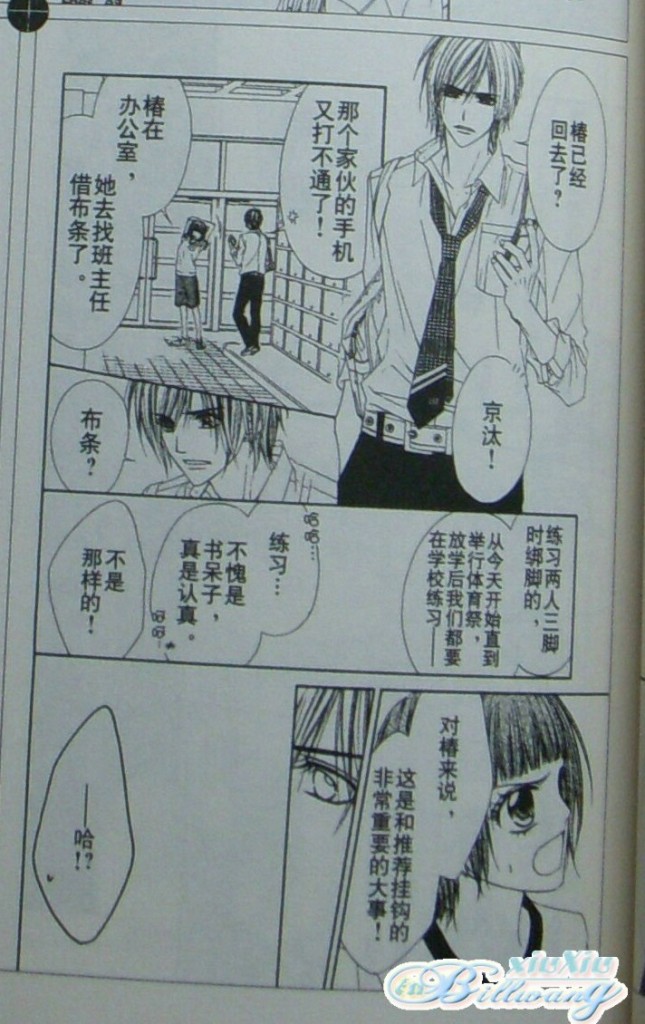 今天开始恋爱吧 第59-60话 第40页