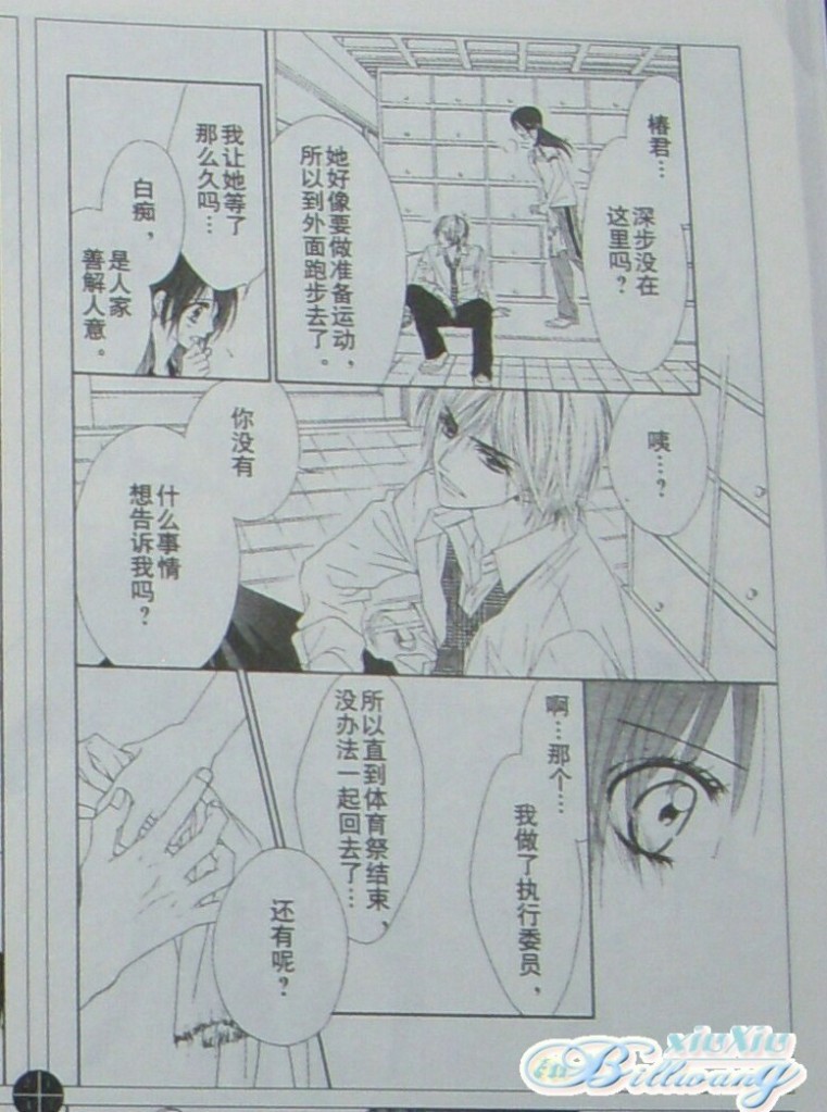 今天开始恋爱吧 第59-60话 第42页