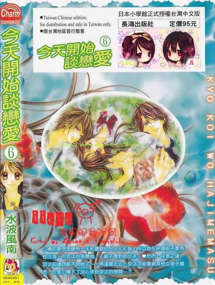 今天开始恋爱吧 第6卷 第1页