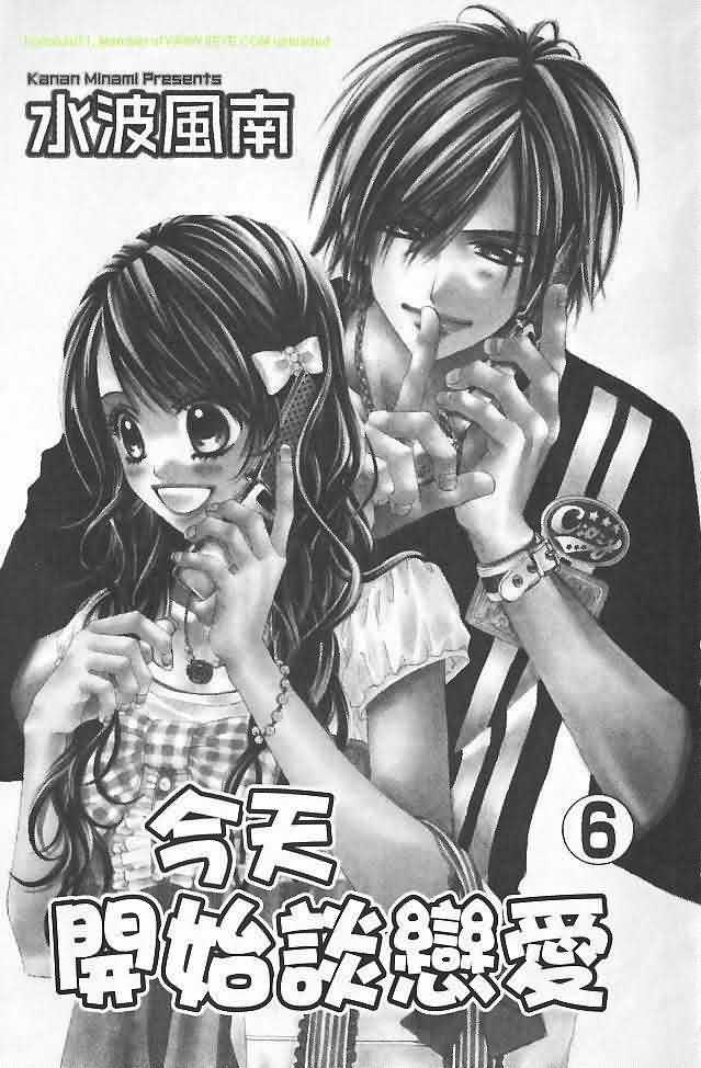 今天开始恋爱吧 第6卷 第2页