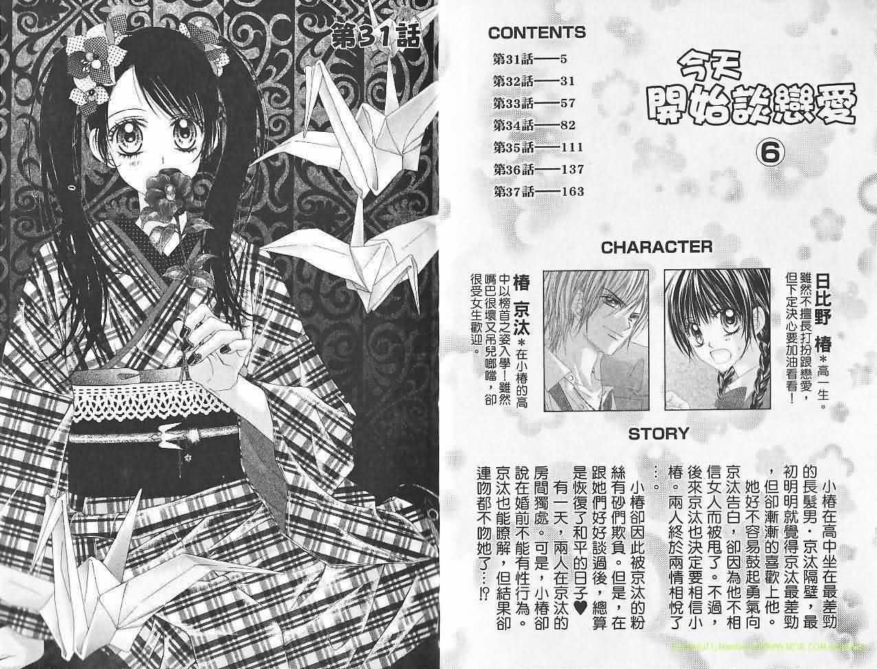 今天开始恋爱吧 第6卷 第3页