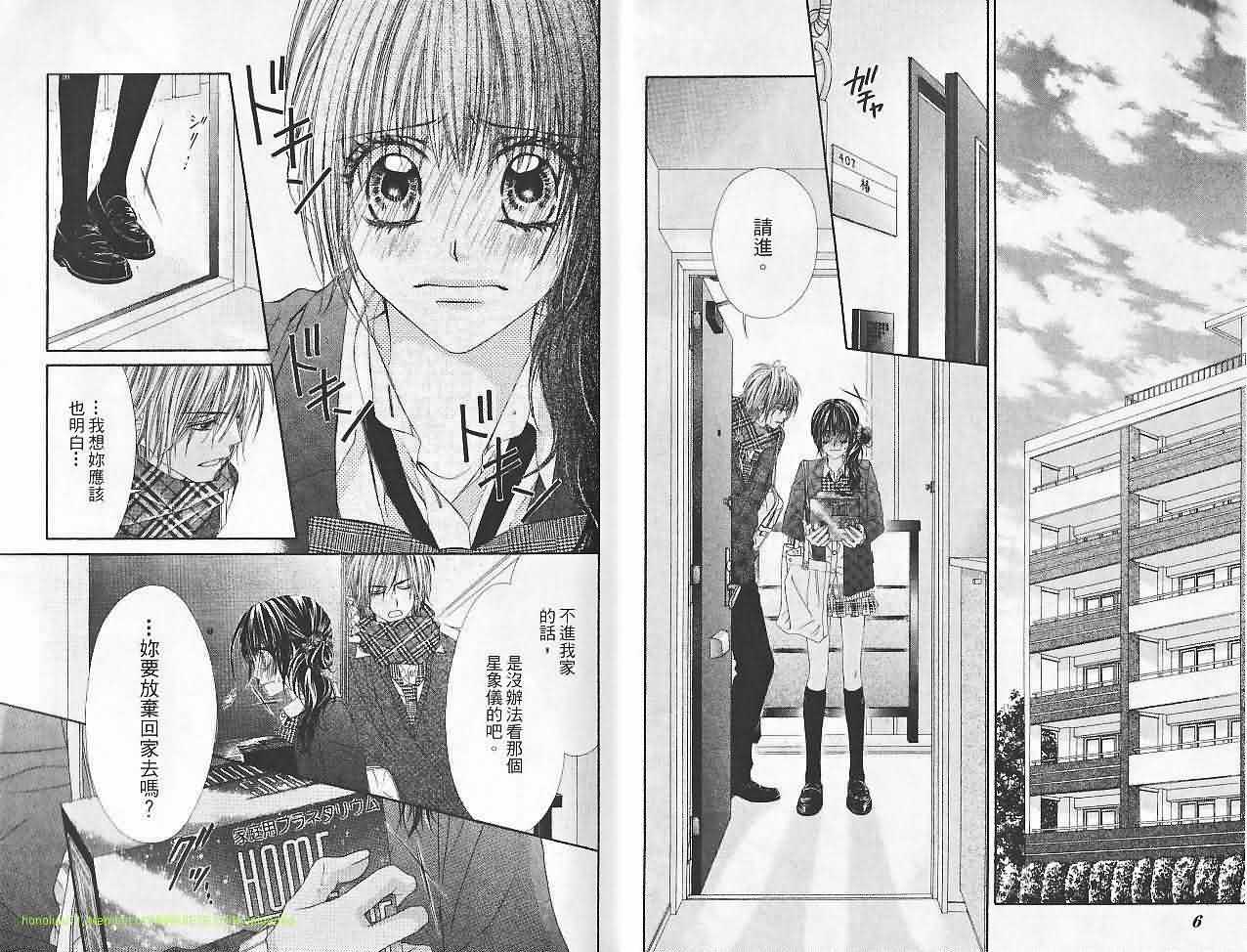 今天开始恋爱吧 第6卷 第4页