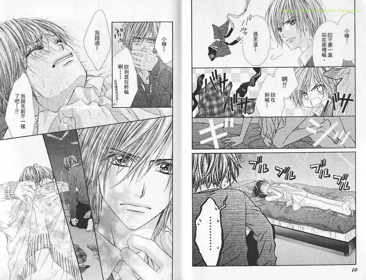 今天开始恋爱吧 第6卷 第6页