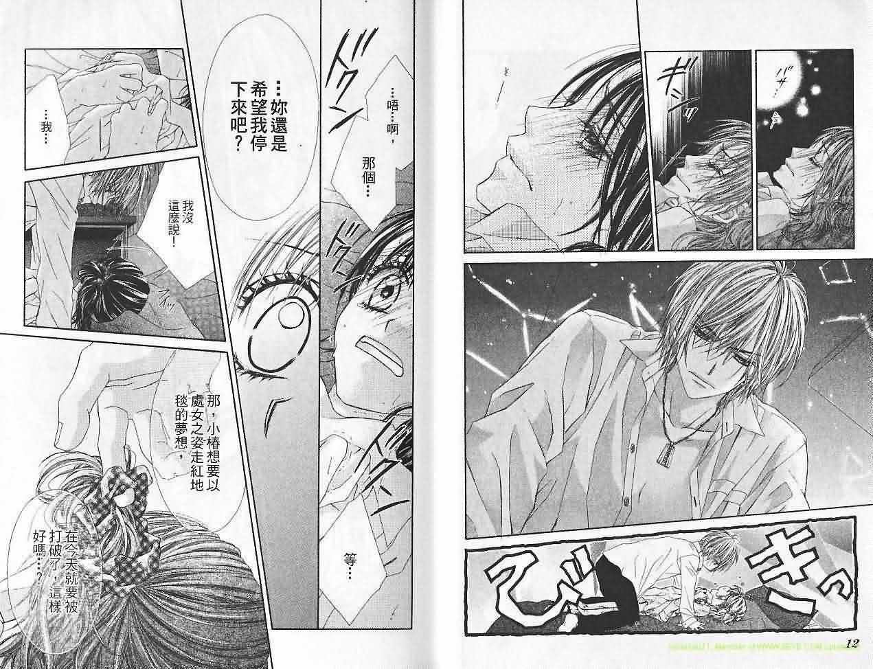 今天开始恋爱吧 第6卷 第7页