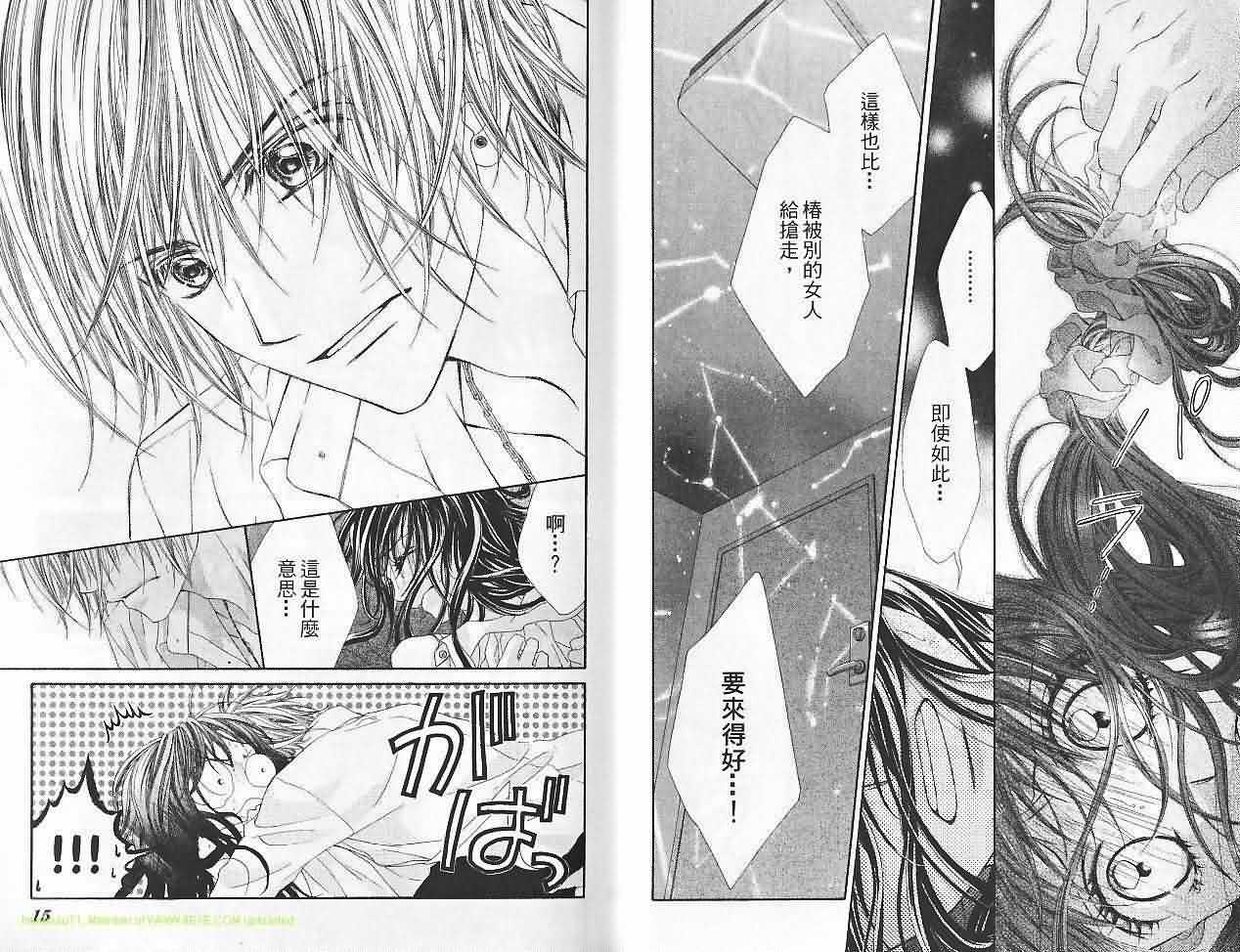 今天开始恋爱吧 第6卷 第8页