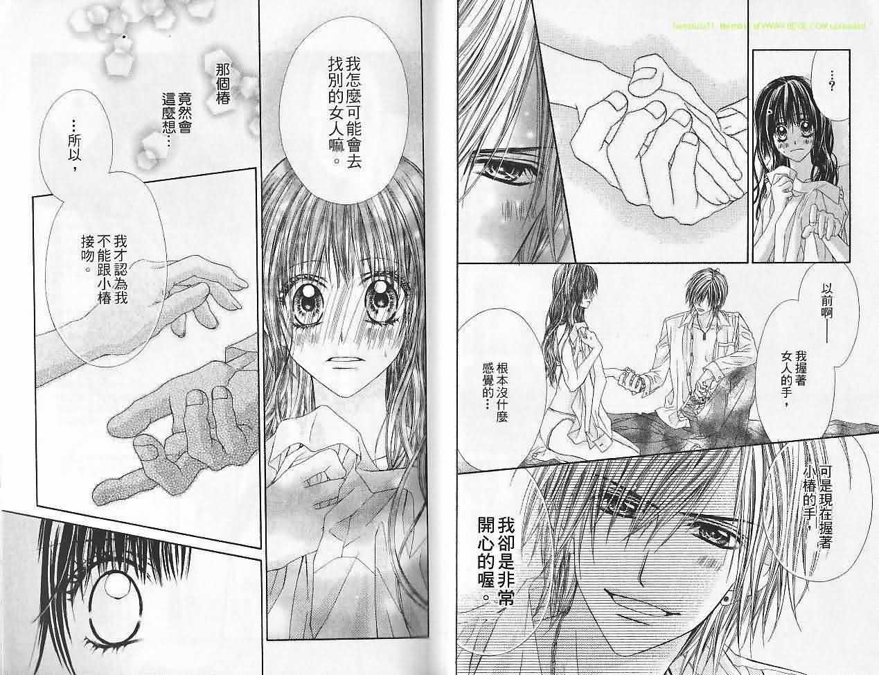 今天开始恋爱吧 第6卷 第10页