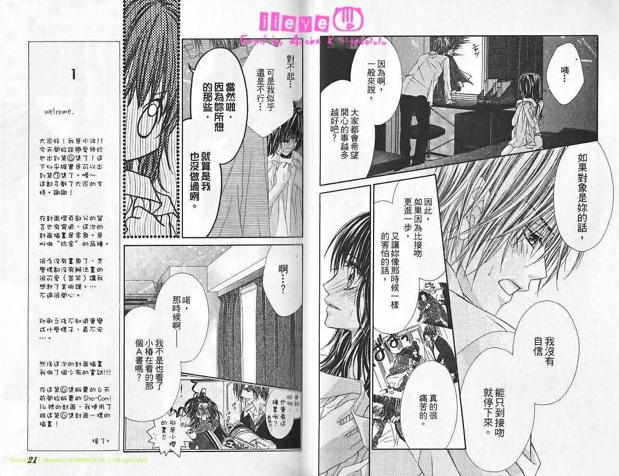 今天开始恋爱吧 第6卷 第11页