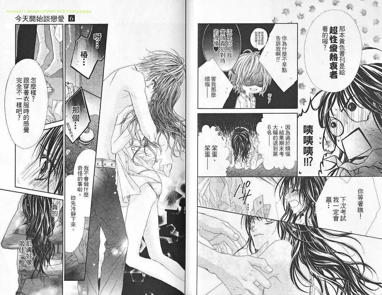 今天开始恋爱吧 第6卷 第12页