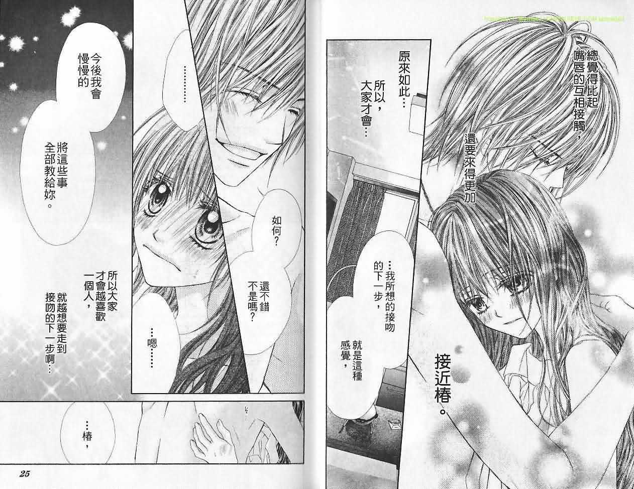 今天开始恋爱吧 第6卷 第13页