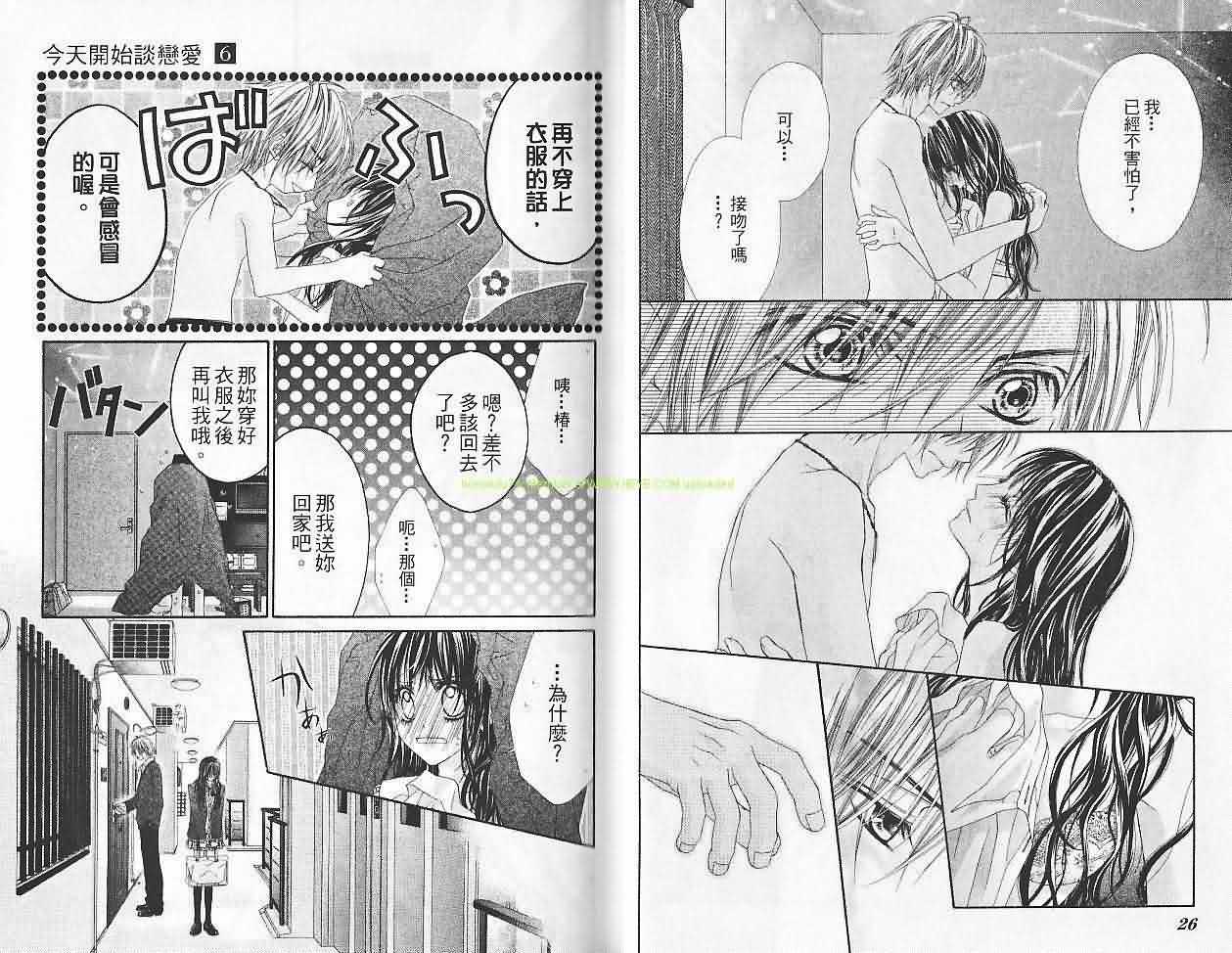 今天开始恋爱吧 第6卷 第14页