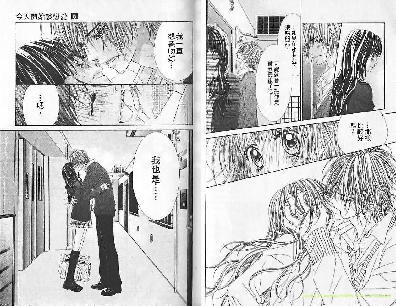今天开始恋爱吧 第6卷 第15页