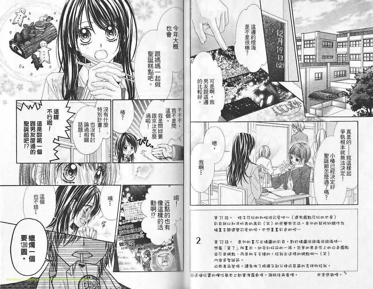 今天开始恋爱吧 第6卷 第17页