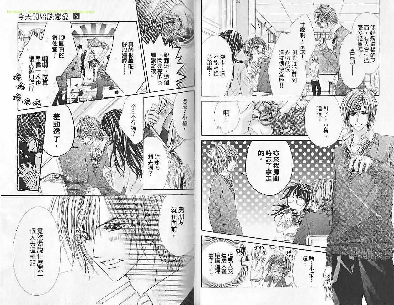 今天开始恋爱吧 第6卷 第18页