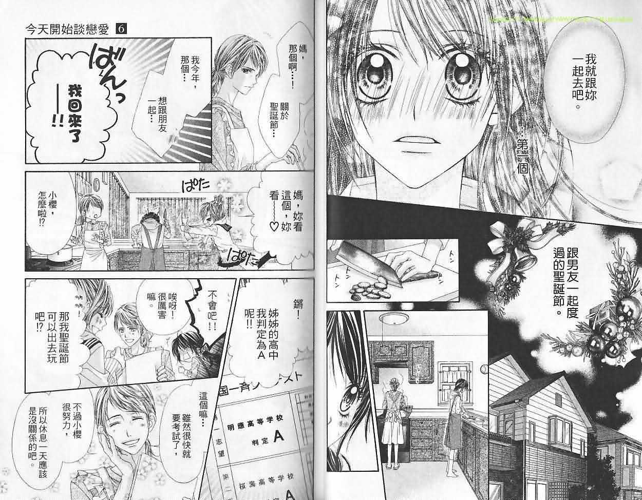 今天开始恋爱吧 第6卷 第19页