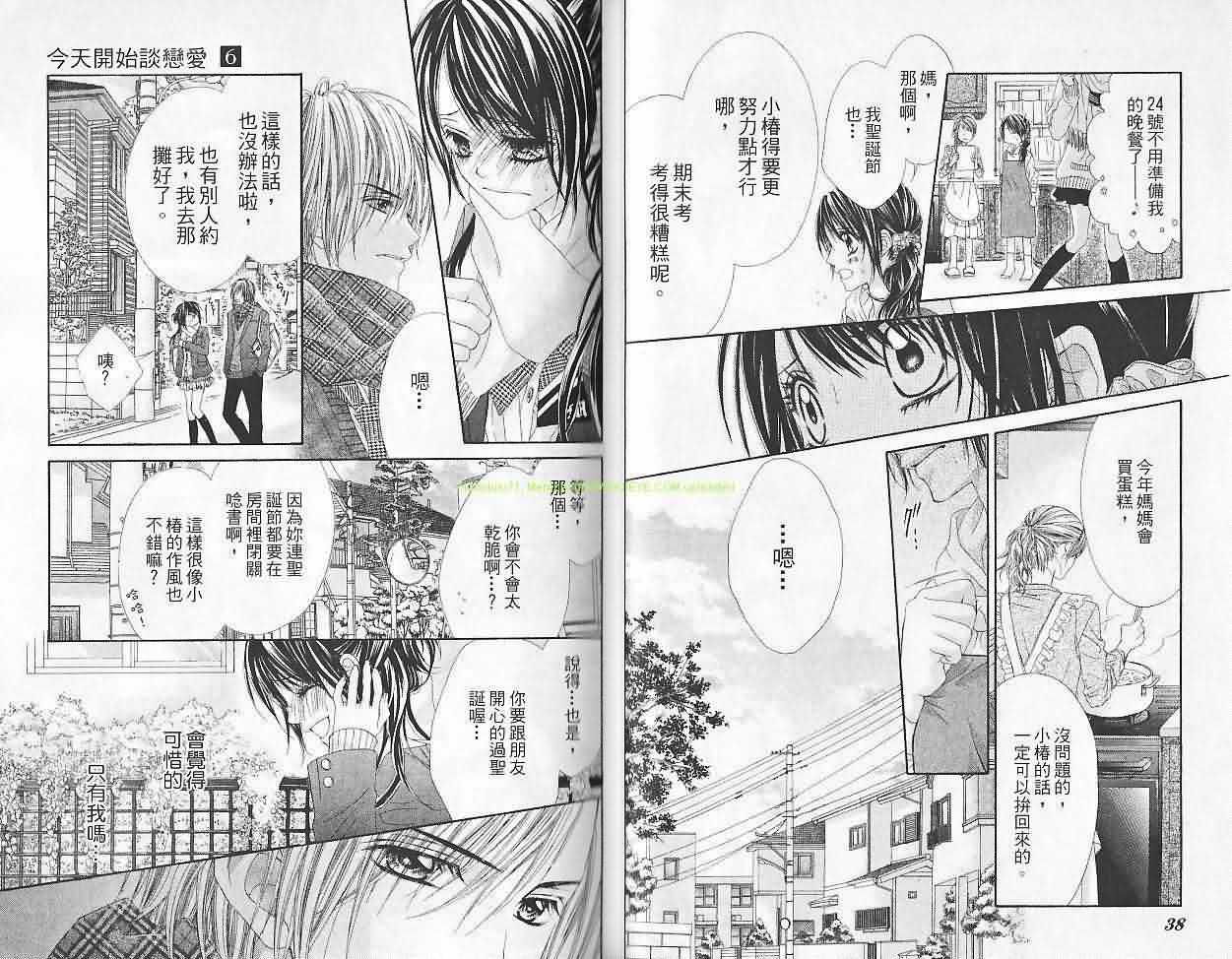 今天开始恋爱吧 第6卷 第20页