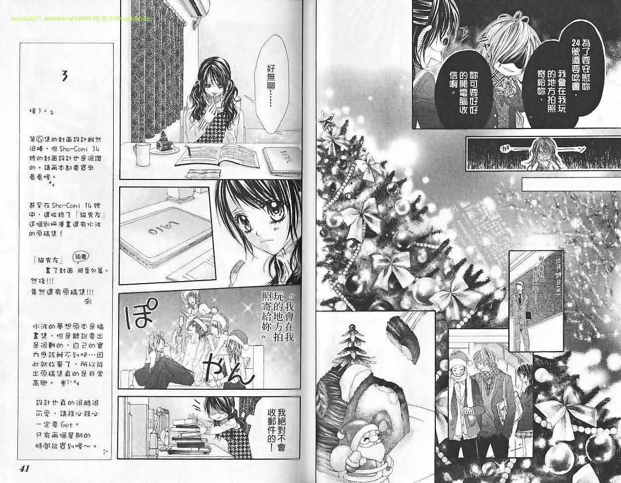 今天开始恋爱吧 第6卷 第21页