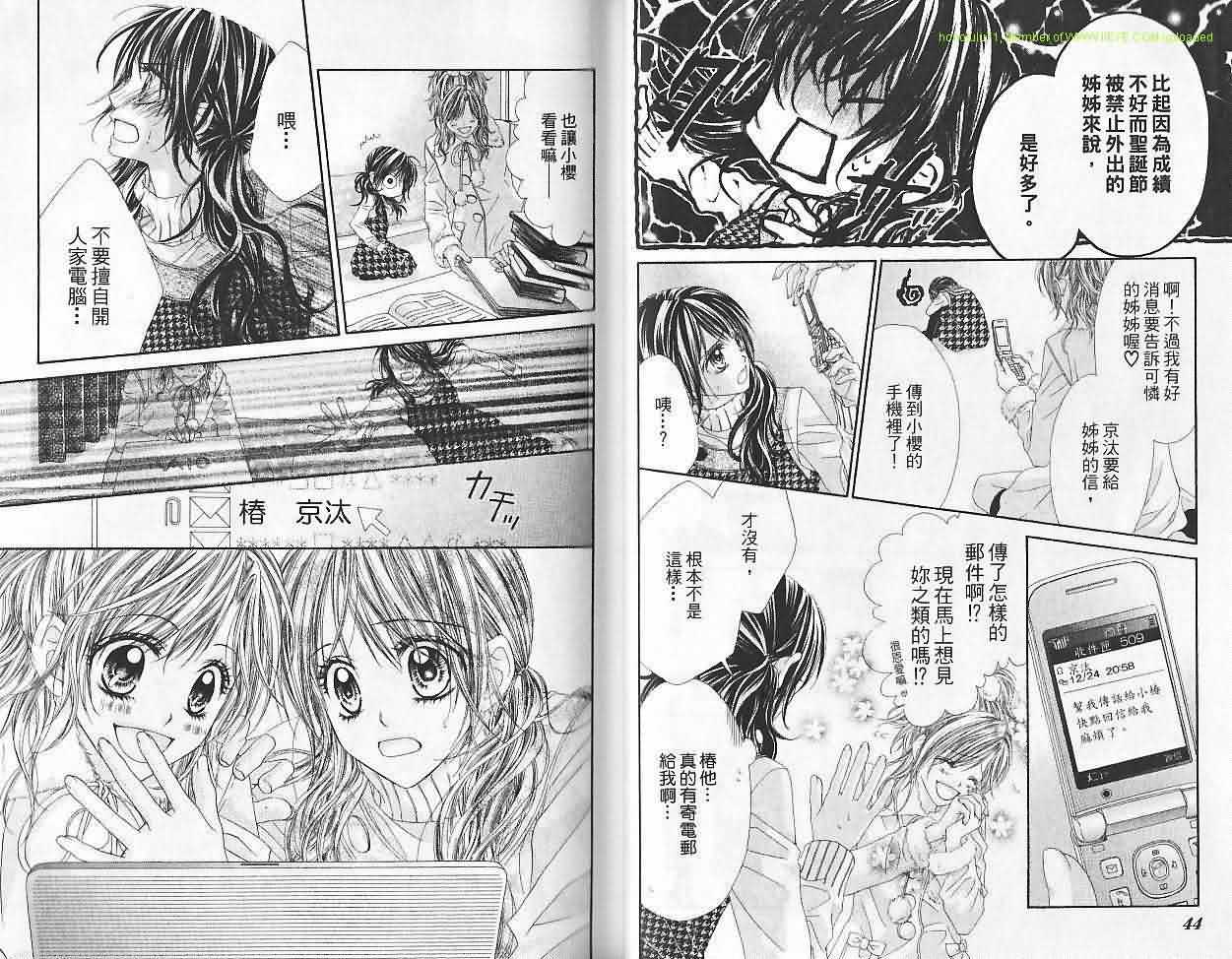 今天开始恋爱吧 第6卷 第23页