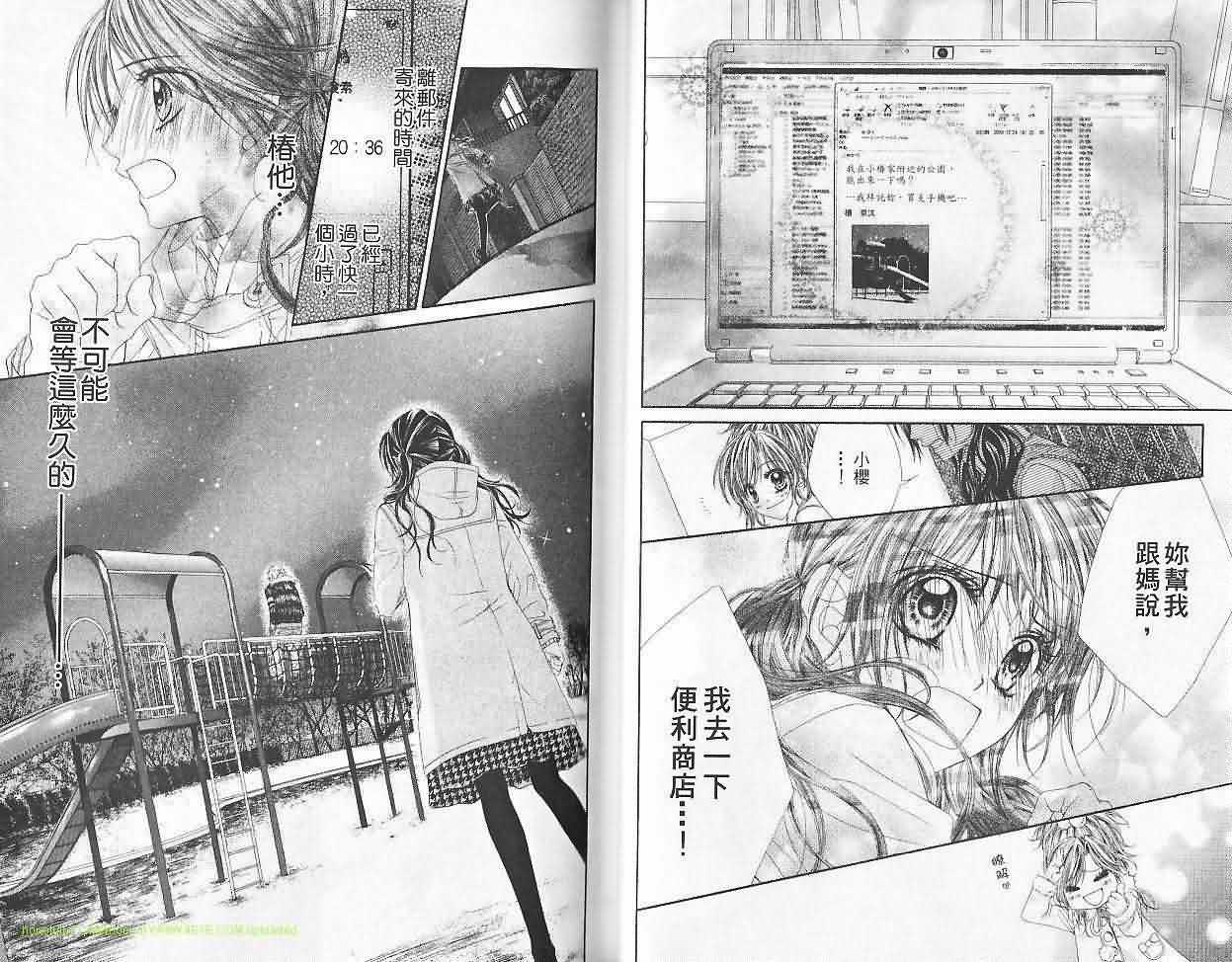 今天开始恋爱吧 第6卷 第24页