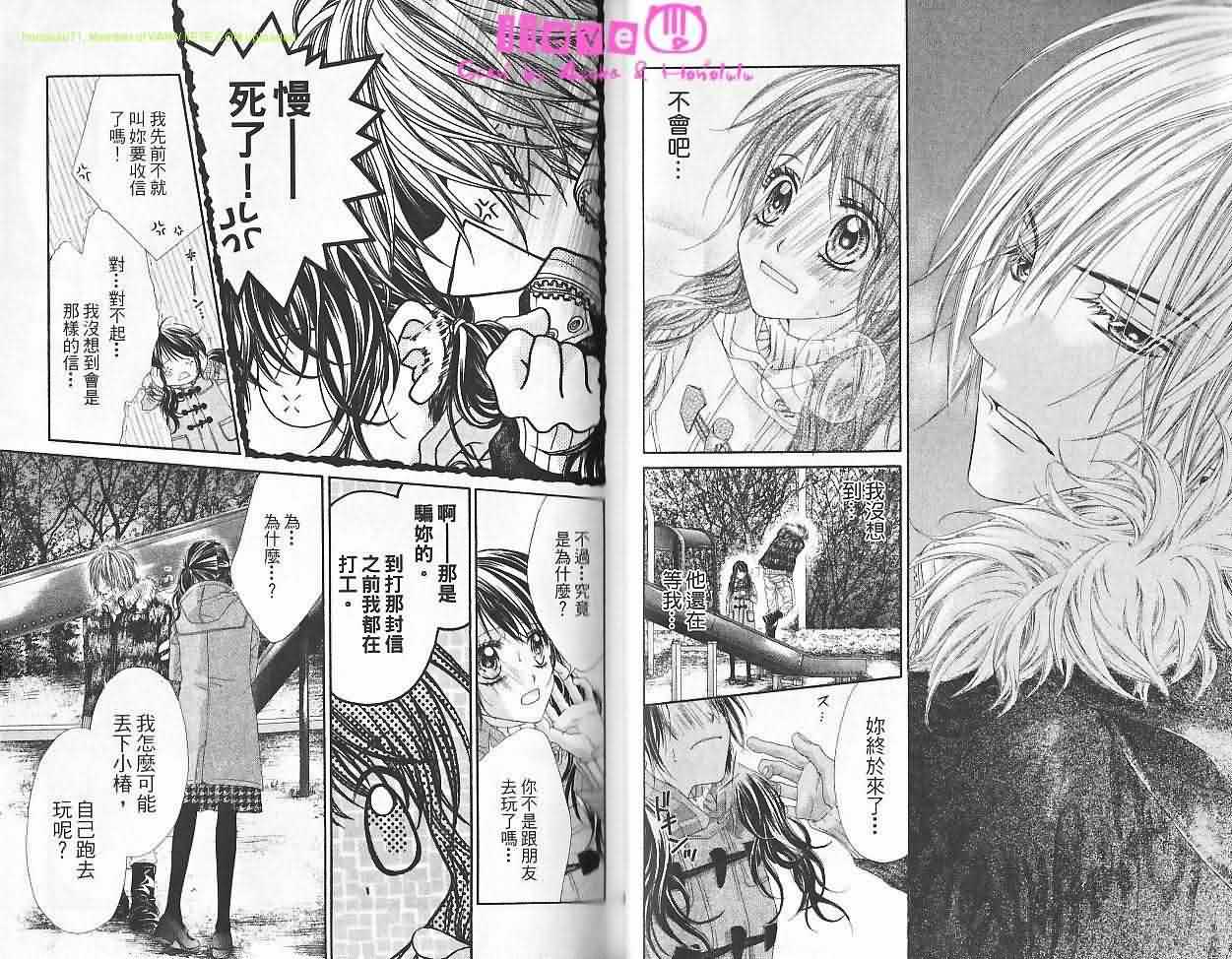 今天开始恋爱吧 第6卷 第25页