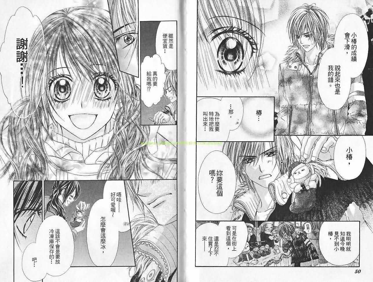 今天开始恋爱吧 第6卷 第26页