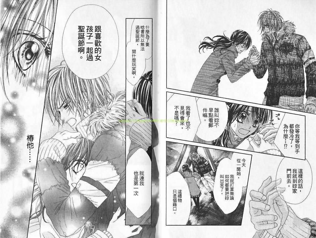 今天开始恋爱吧 第6卷 第27页