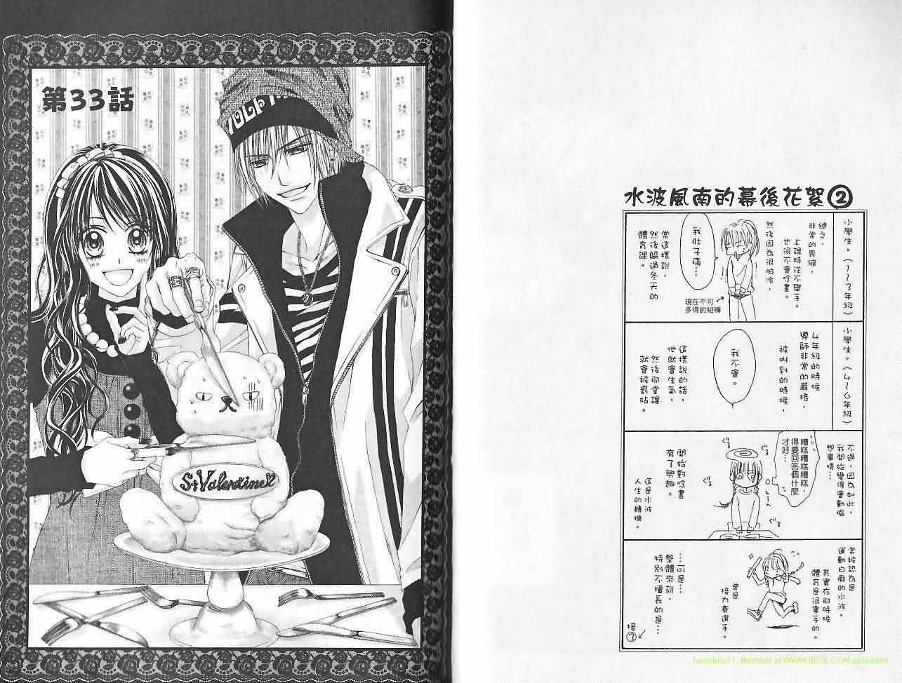 今天开始恋爱吧 第6卷 第29页