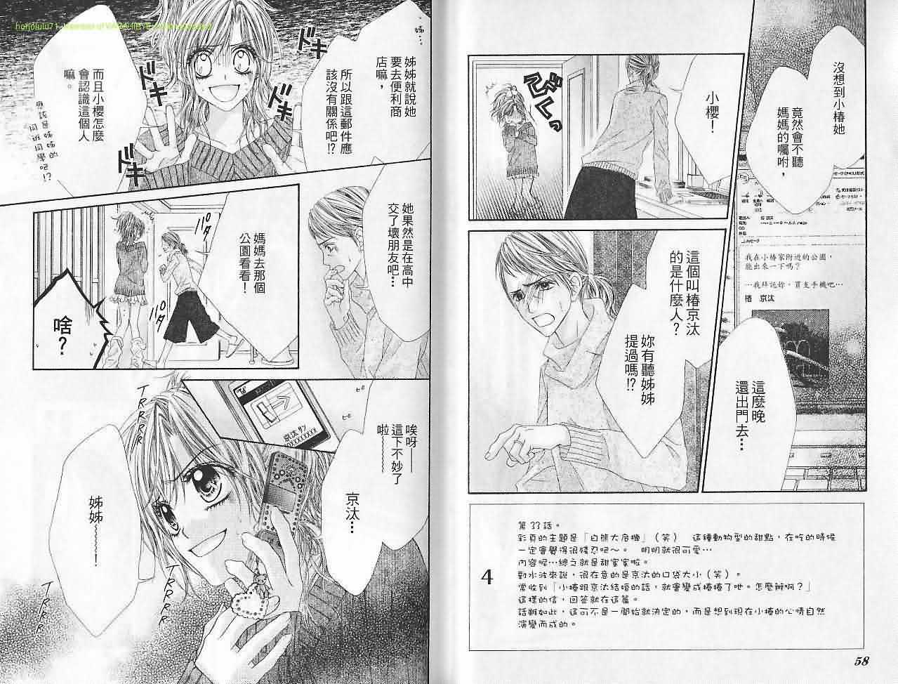 今天开始恋爱吧 第6卷 第30页