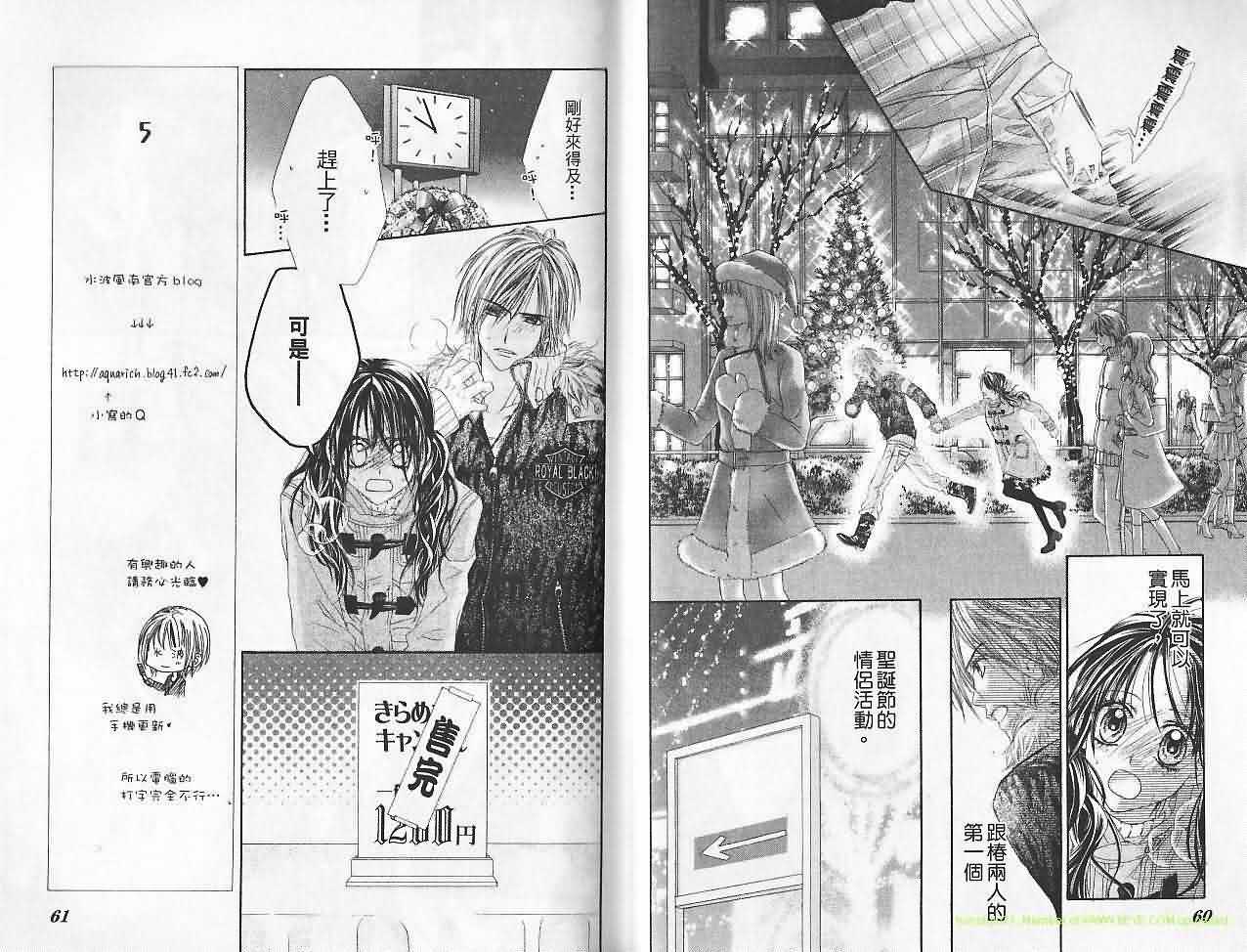 今天开始恋爱吧 第6卷 第31页