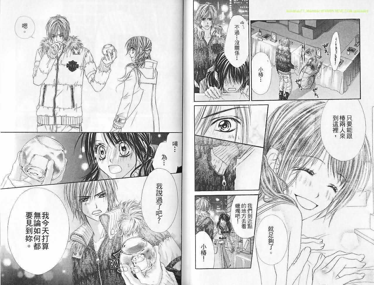 今天开始恋爱吧 第6卷 第32页